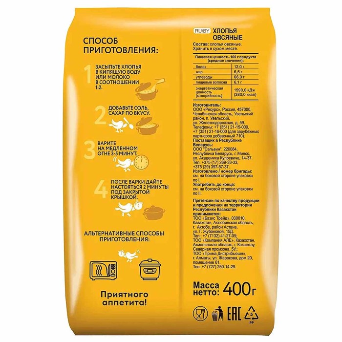 Хлопья овсяные Увелка 400гр м/у