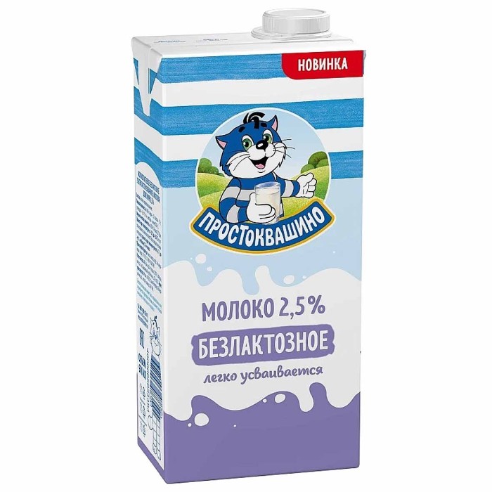 Молоко Простоквашено безлактозное 2,5% 970мл т/п