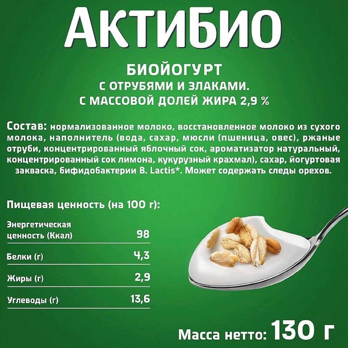 Биойогурт Актибио натуральный отруби и злаки 2,9% 130гр пэт