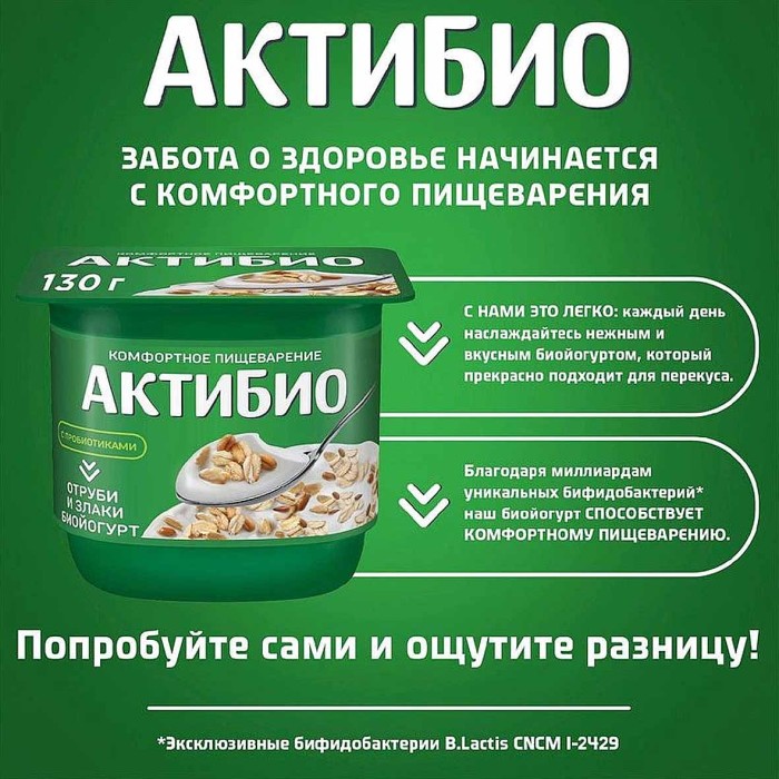 Биойогурт Актибио натуральный отруби и злаки 2,9% 130гр пэт