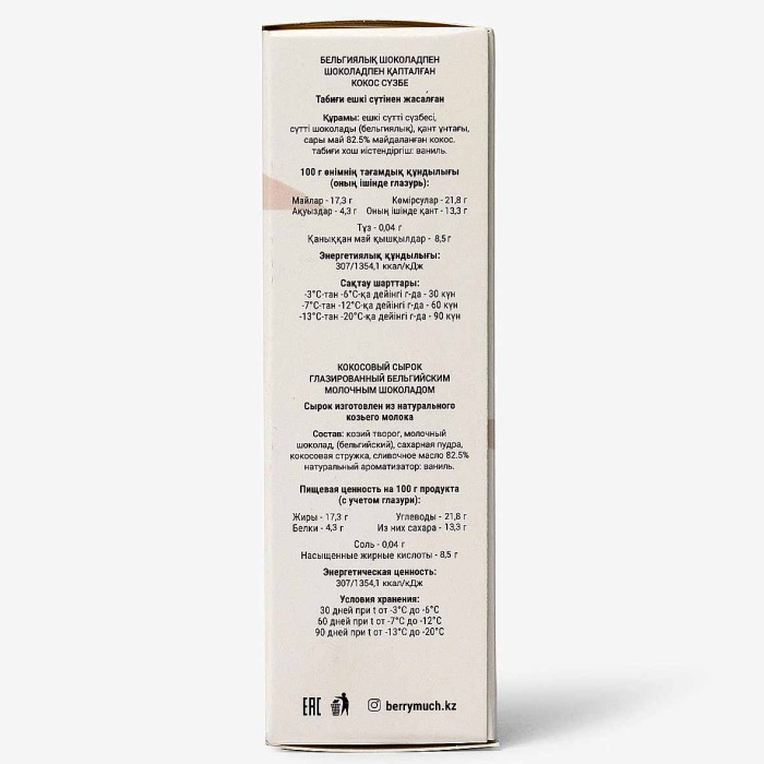 Сырок глазированный Berry Much Кокосовый в бельгийско-молочном шоколаде 40гр к/у