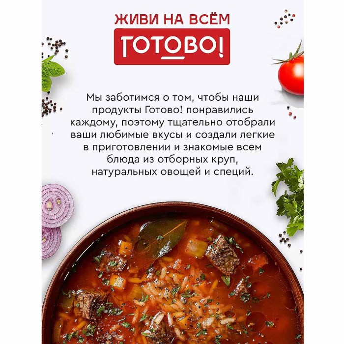 Смесь 25 минут и Готово! Плов с овощами 250гр м/у