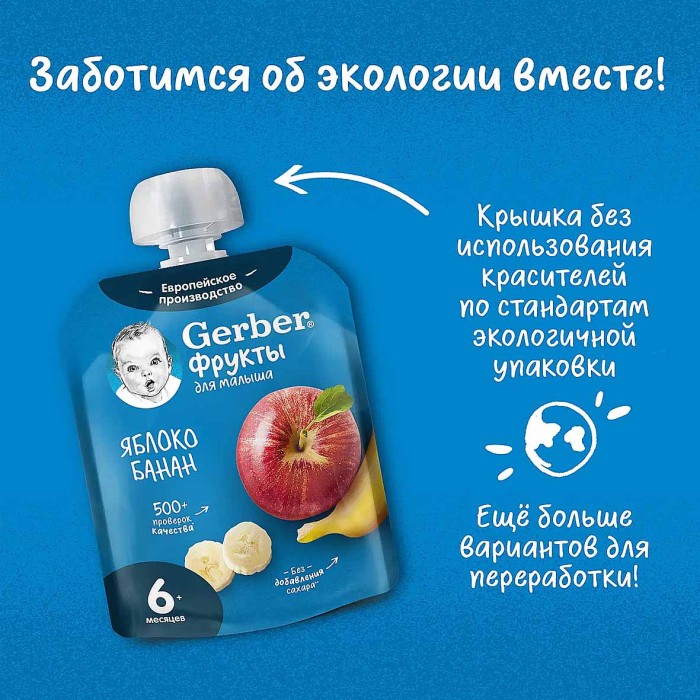 Пюре Gerber Яблоко,банан с 6мес 90гр пауч