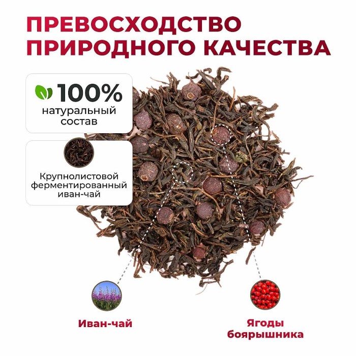 Напиток чайный Предгорья Белухи Иван-чай с боярышником 100гр пэт