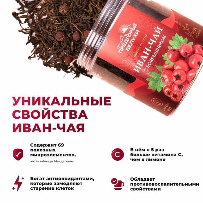 Напиток чайный Предгорья Белухи Иван-чай с боярышником 100гр пэт