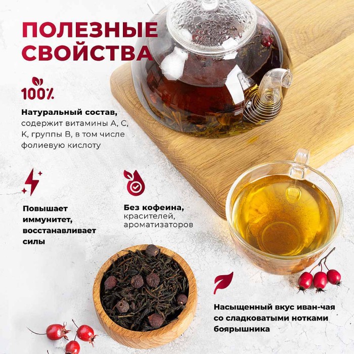 Напиток чайный Предгорья Белухи Иван-чай с боярышником 100гр пэт