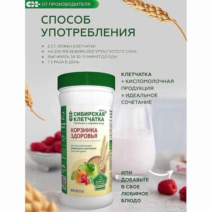 Клетчатка Сибирская Клетчатка Корзина здоровья 280гр пэт