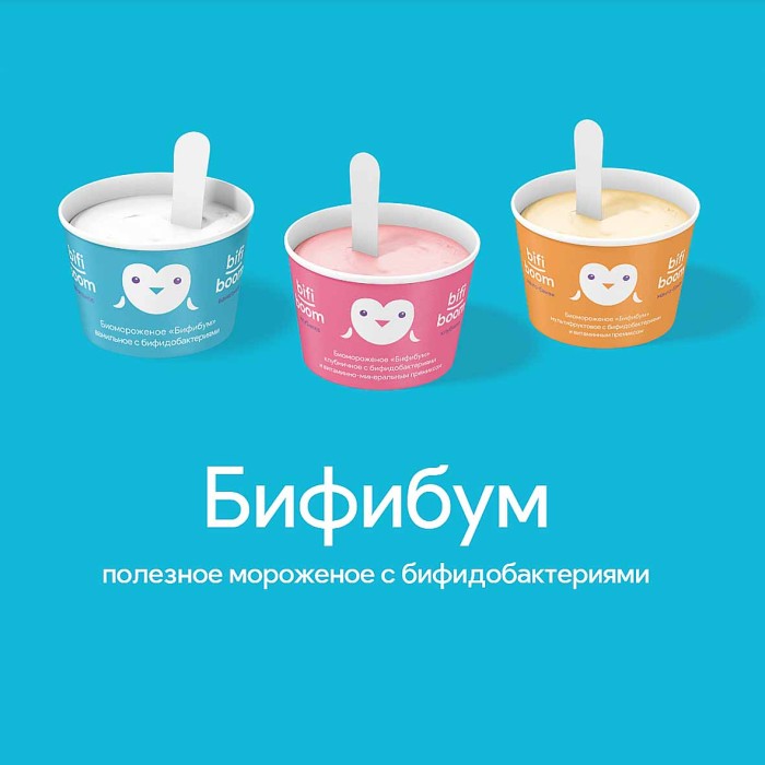 Мороженое Bifi Boom ванильное с бифидобактериями 50гр стакан