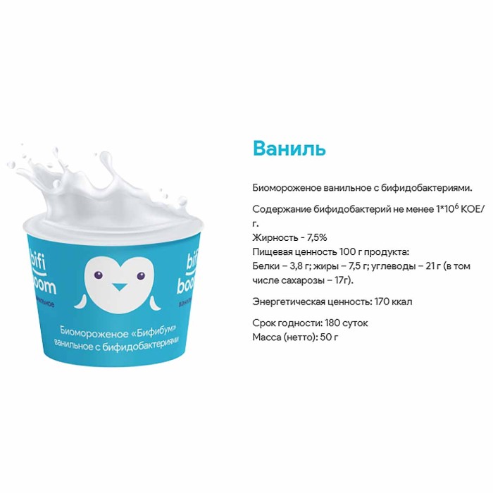 Мороженое Bifi Boom ванильное с бифидобактериями 50гр стакан