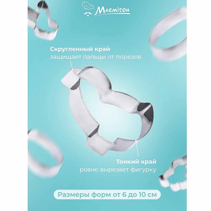 Формочки Marmiton Пасха для печенья 4шт арт17075