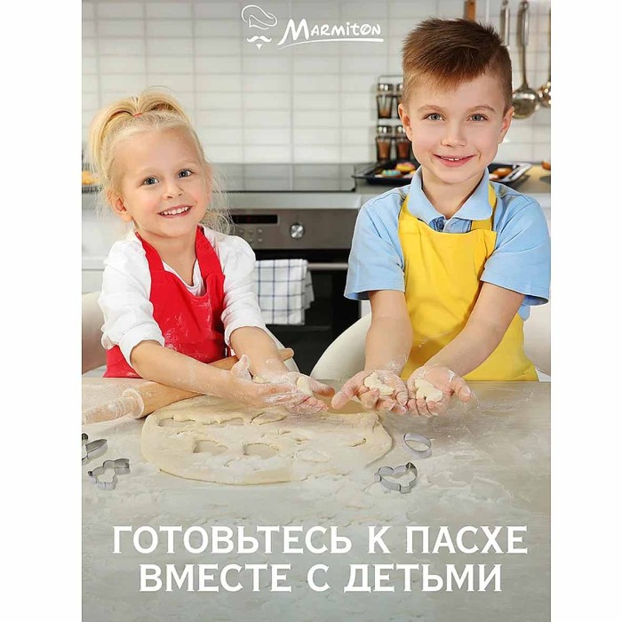 Формочки Marmiton Пасха для печенья 4шт арт17075