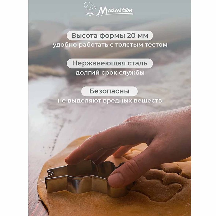 Формочки Marmiton Пасха для печенья 4шт арт17075