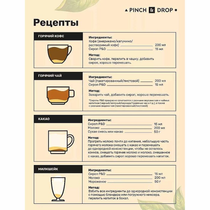 Сироп Pinch&Drop Шоколад 1л ст/б