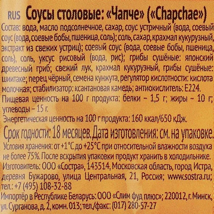 Соус Sen Soy WOK Чапче для лапши пряный с грибами шиитаке 80гр м/у