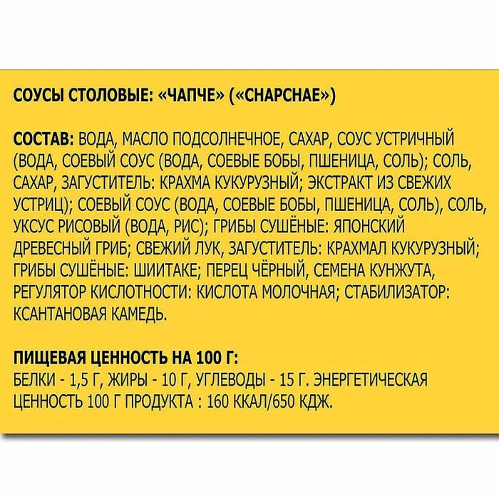 Соус Sen Soy WOK Чапче для лапши пряный с грибами шиитаке 80гр м/у