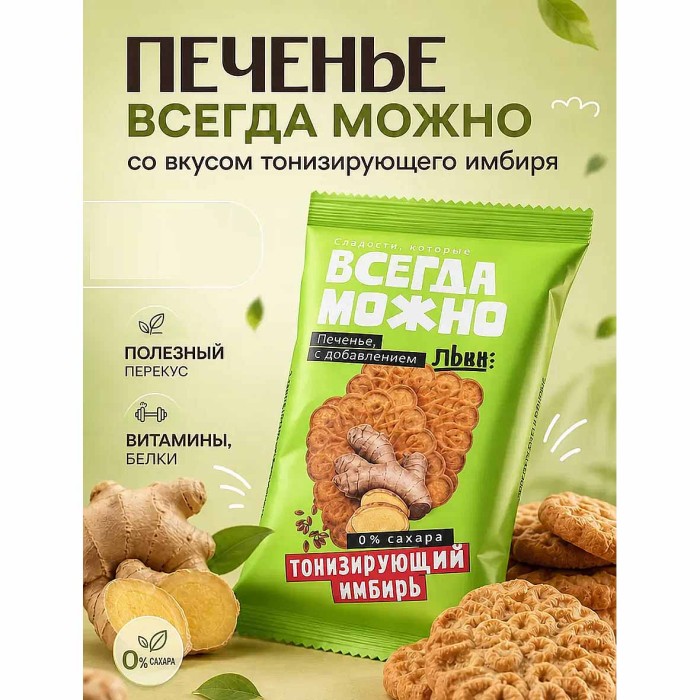 Печенье Диа-Веста Всегда можно имбирь-лен 60гр м/у