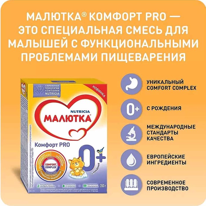 Смесь Малютка Комфорт молочная с 0-12мес 350гр к/у