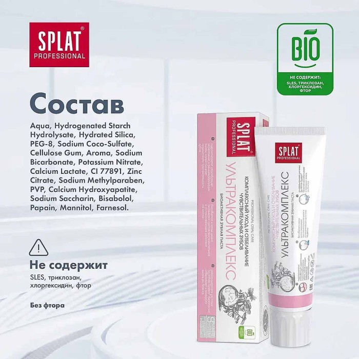 Паста зубная Splat Professional Ультракомплекс 40мл к/у