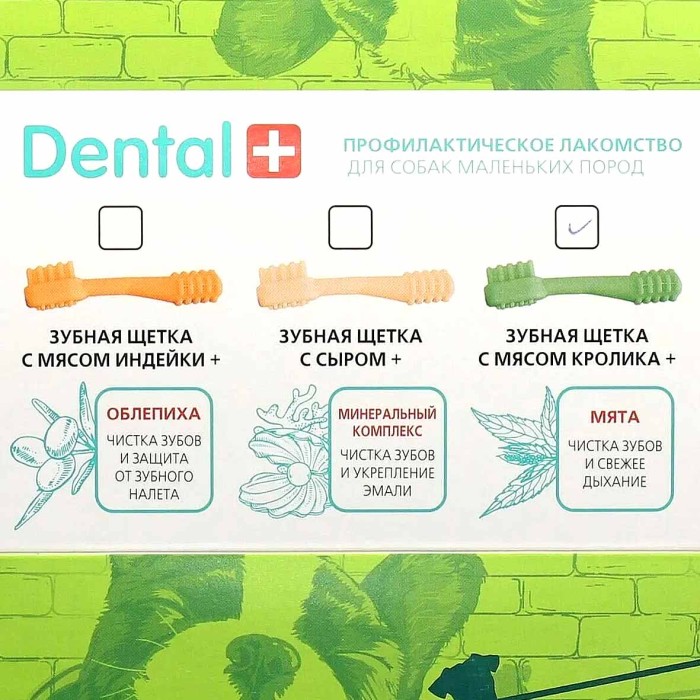 Лакомство для собак ТитБит Дентал+ Зубная щетка с мясом кролика для собак маленьких пород 13гр