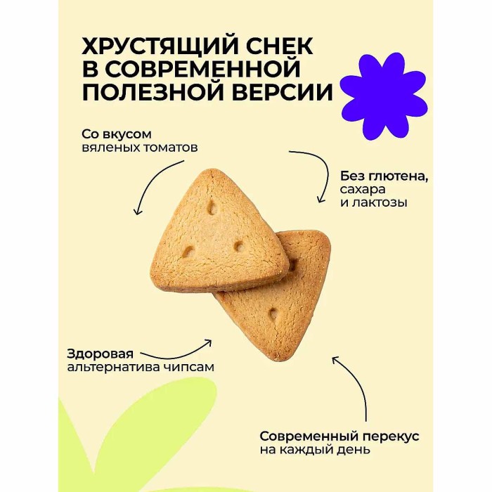Печенье Bezglutini Кречисы со вкусом вяленых томатов 85гр к/у