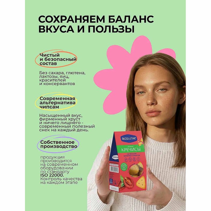 Печенье Bezglutini Кречисы со вкусом вяленых томатов 85гр к/у
