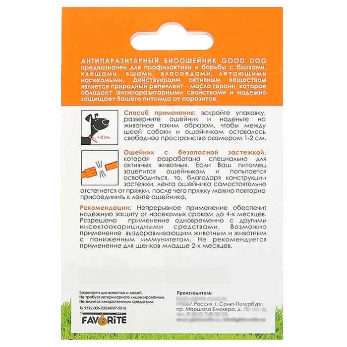 Биоошейник для кошек Good Dog черный от блох и клещей 65см арт04101