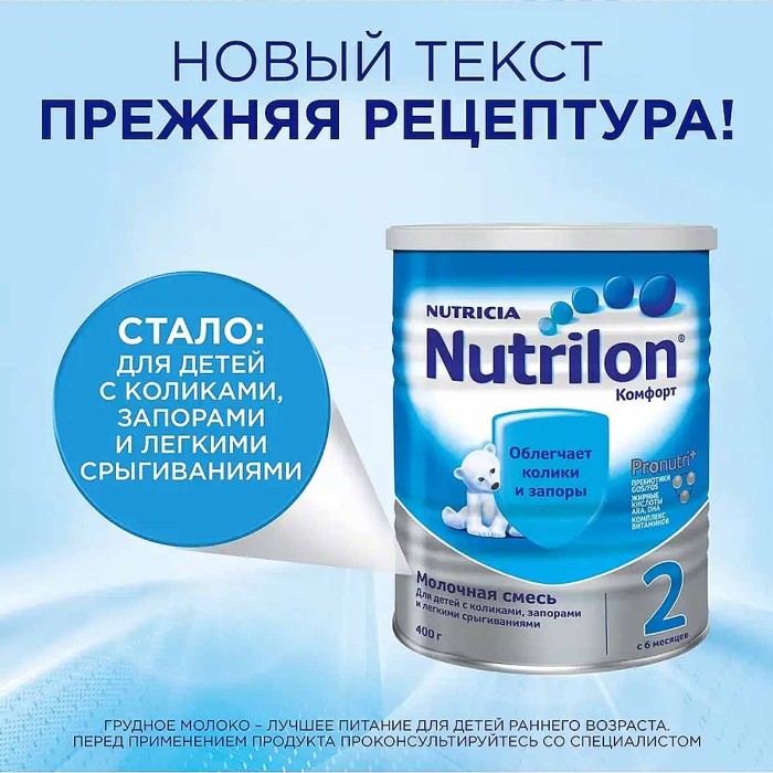 Смесь Nutrilon 2 Комфорт молочная с 6мес 400гр ж/б