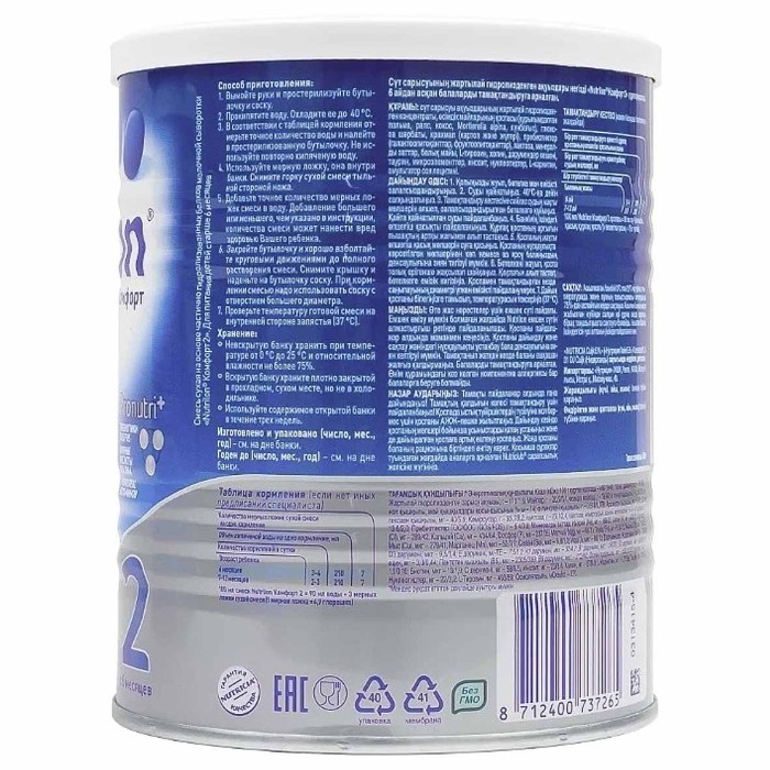 Смесь Nutrilon 2 Комфорт молочная с 6мес 400гр ж/б