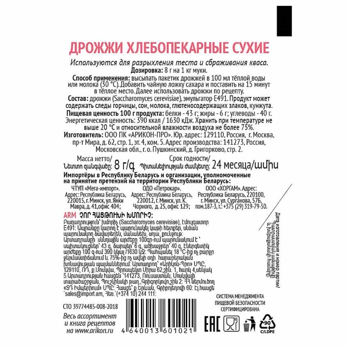 Дрожжи сухие Preston 8гр м/у