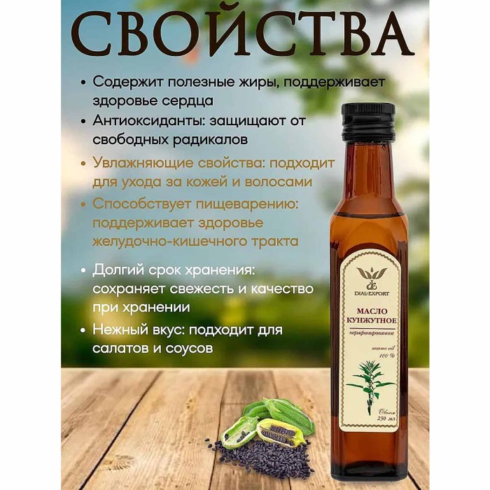 Масло кунжутное Dial Export нераф 250мл ст/б