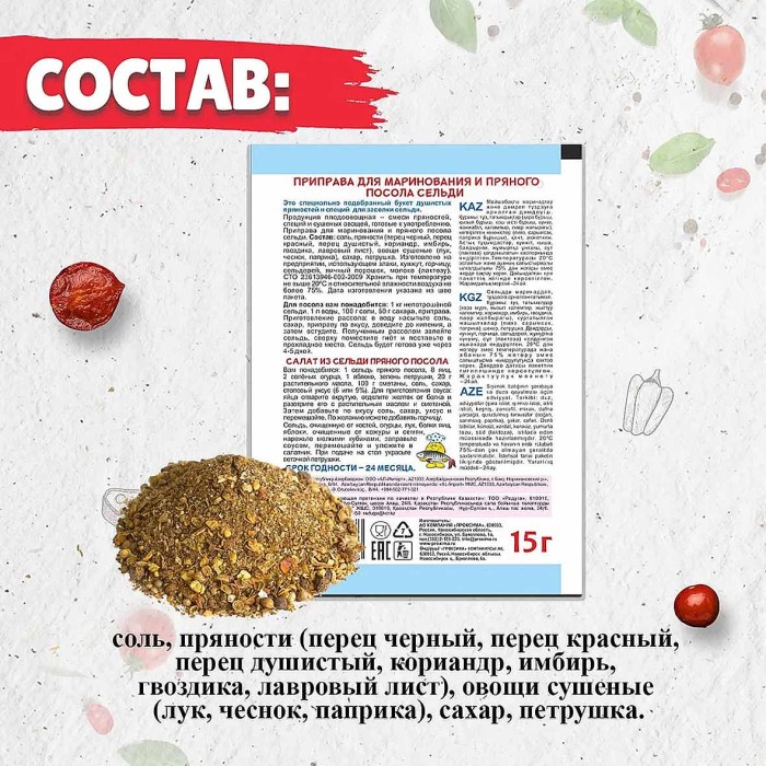 Приправа Приправыч для пряного посола сельди 15гр м/у
