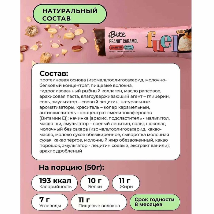 Батончик Bite арахис-соленая карамель протеиновый 50гр