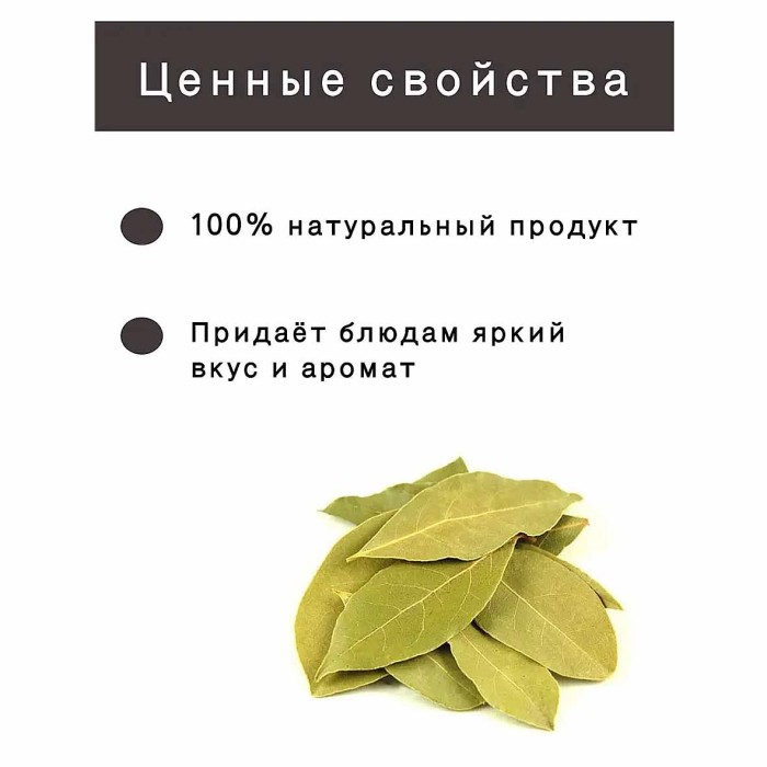 Лист лавровый Relish 30гр к/у