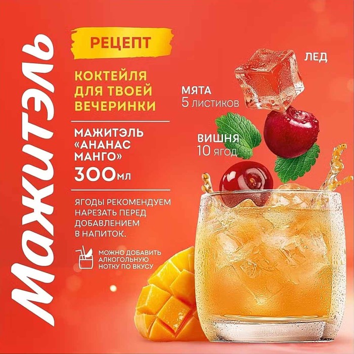Напиток сывороточный Мажитель J7 с соком ананас-манго 950мл пэт