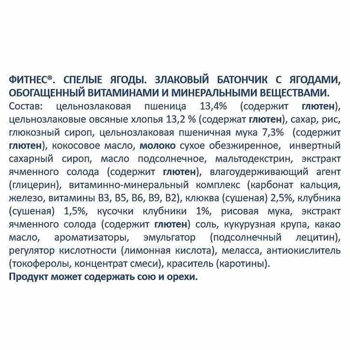 Батончик Nestle Fitness цельные злаки,спелые ягоды 23.5гр м/у