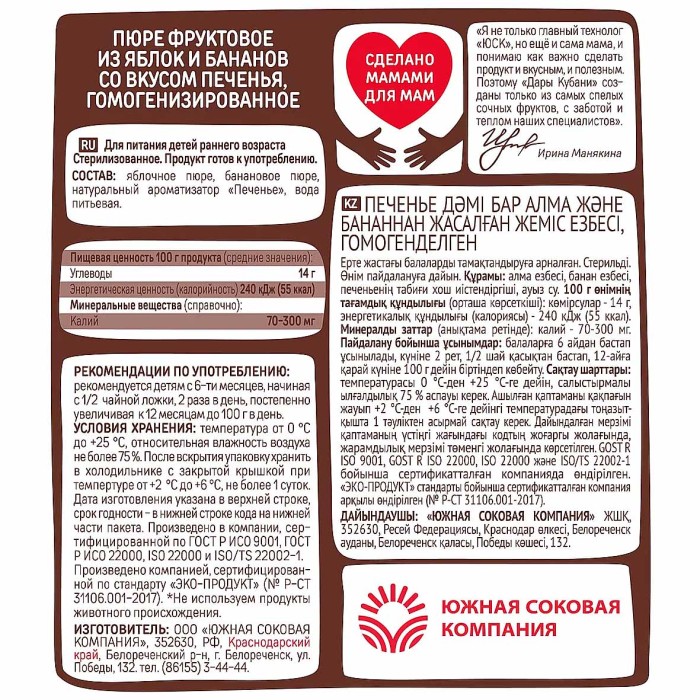 Пюре Дары Кубани яблоко-банан-печенье с 6мес 90гр д/п