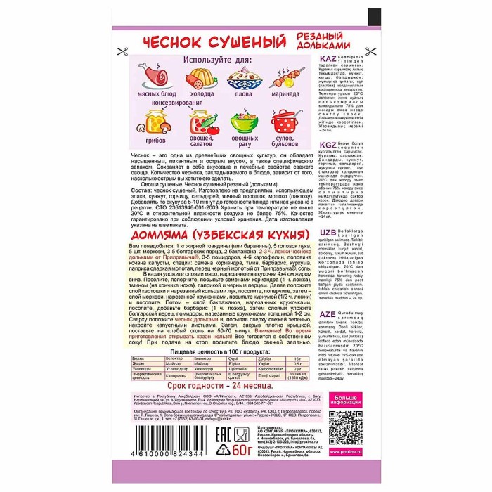Чеснок Приправыч сушеный дольками 60гр м/у