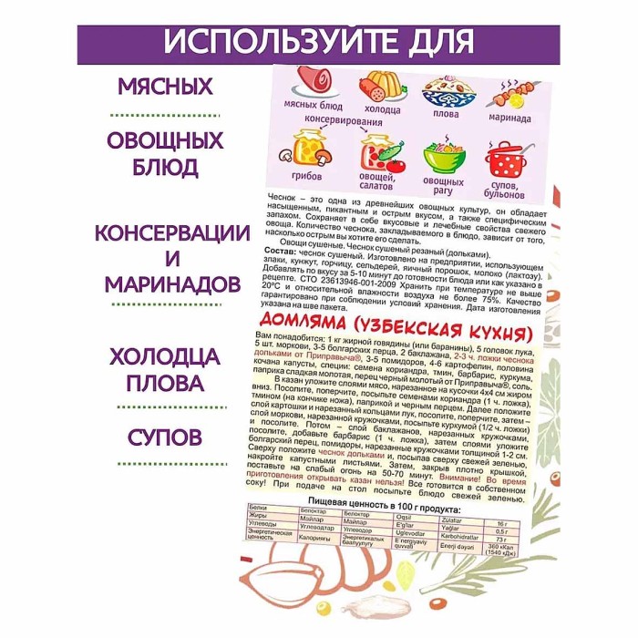 Чеснок Приправыч сушеный дольками 60гр м/у