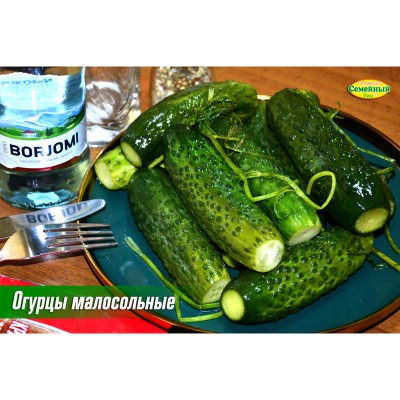 Огурцы малосольные СП