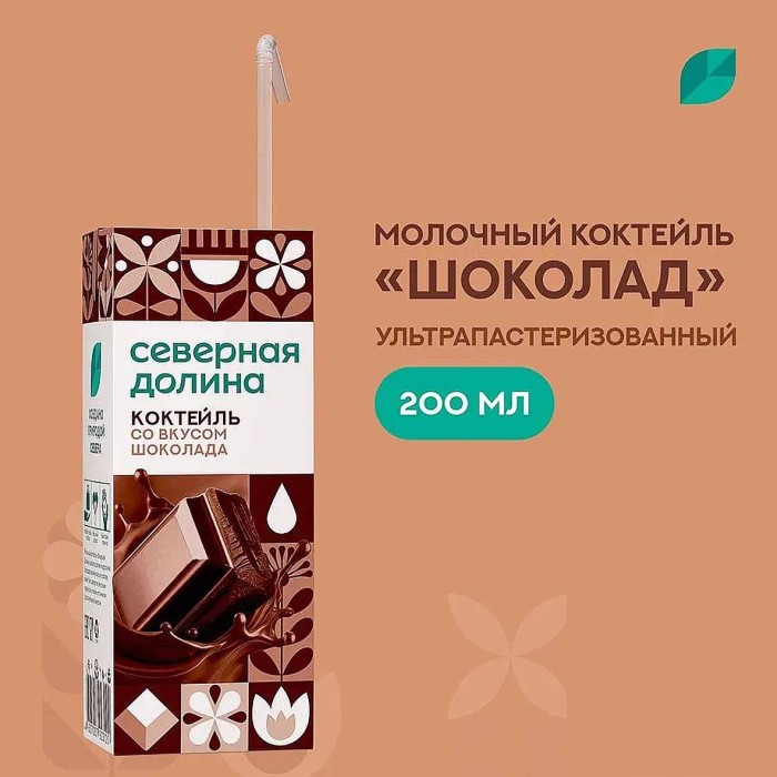 Коктейль молочный Северная Долина со вкусом шоколада 2,5% 200мл т/п