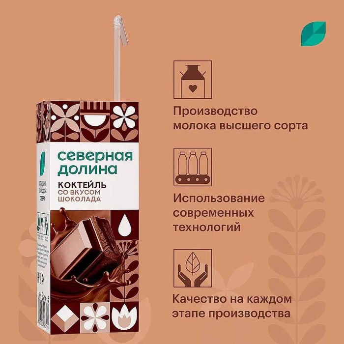 Коктейль молочный Северная Долина со вкусом шоколада 2,5% 200мл т/п