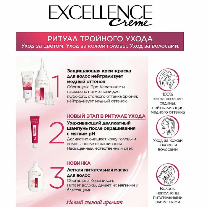Краска для волос Loreal Exellence 4.3 Золотой каштан к/у