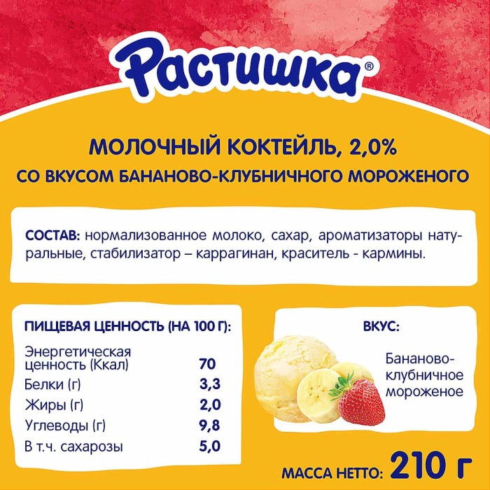 Коктейль молочный Растишка банан-клубника-пломбир 2% 210мл пэт