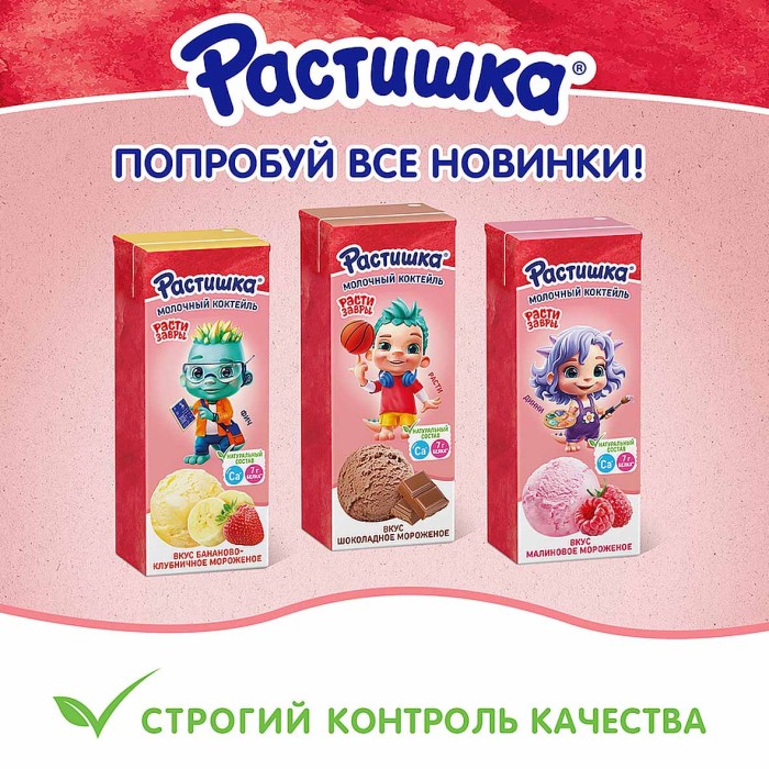 Коктейль молочный Растишка банан-клубника-пломбир 2% 210мл пэт