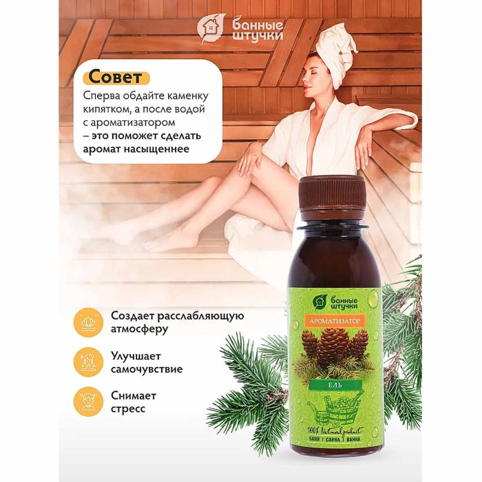 Ароматизатор Банные штучки ель 120мл пэт