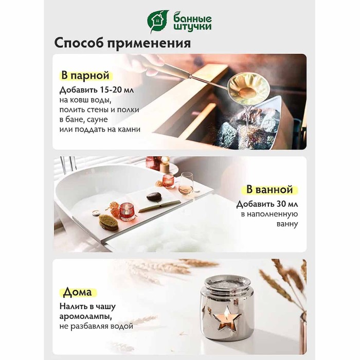 Ароматизатор Банные штучки ель 120мл пэт