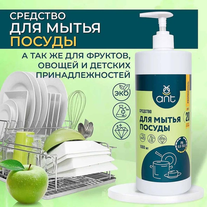 Средство для мытья посуды ANT Pro 1л пэт
