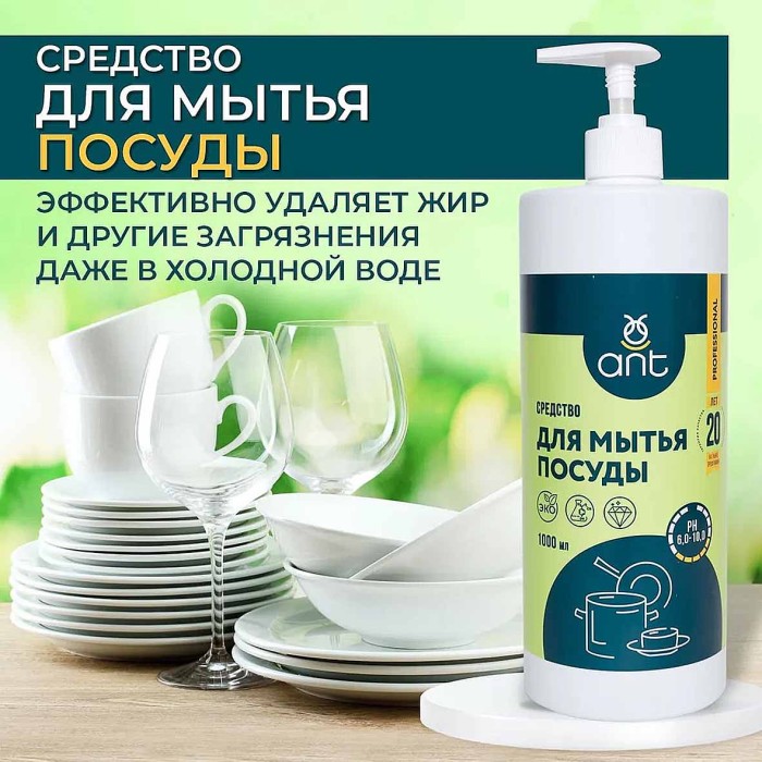 Средство для мытья посуды ANT Pro 1л пэт
