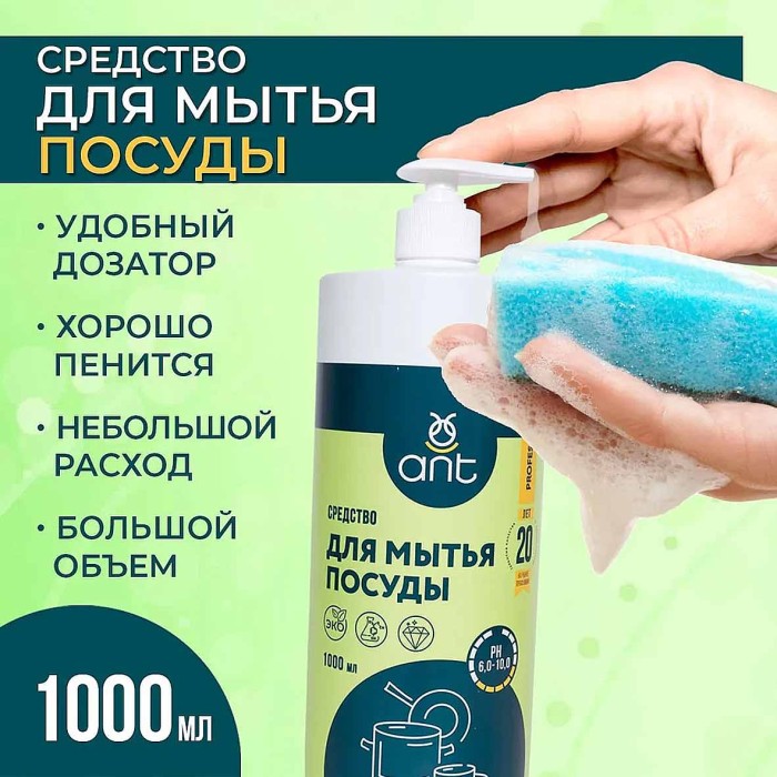 Средство для мытья посуды ANT Pro 1л пэт