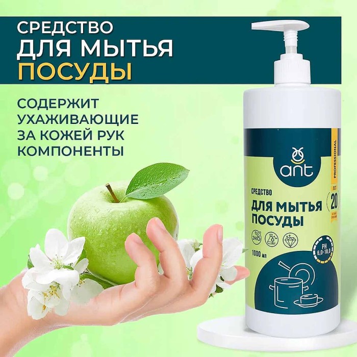 Средство для мытья посуды ANT Pro 1л пэт